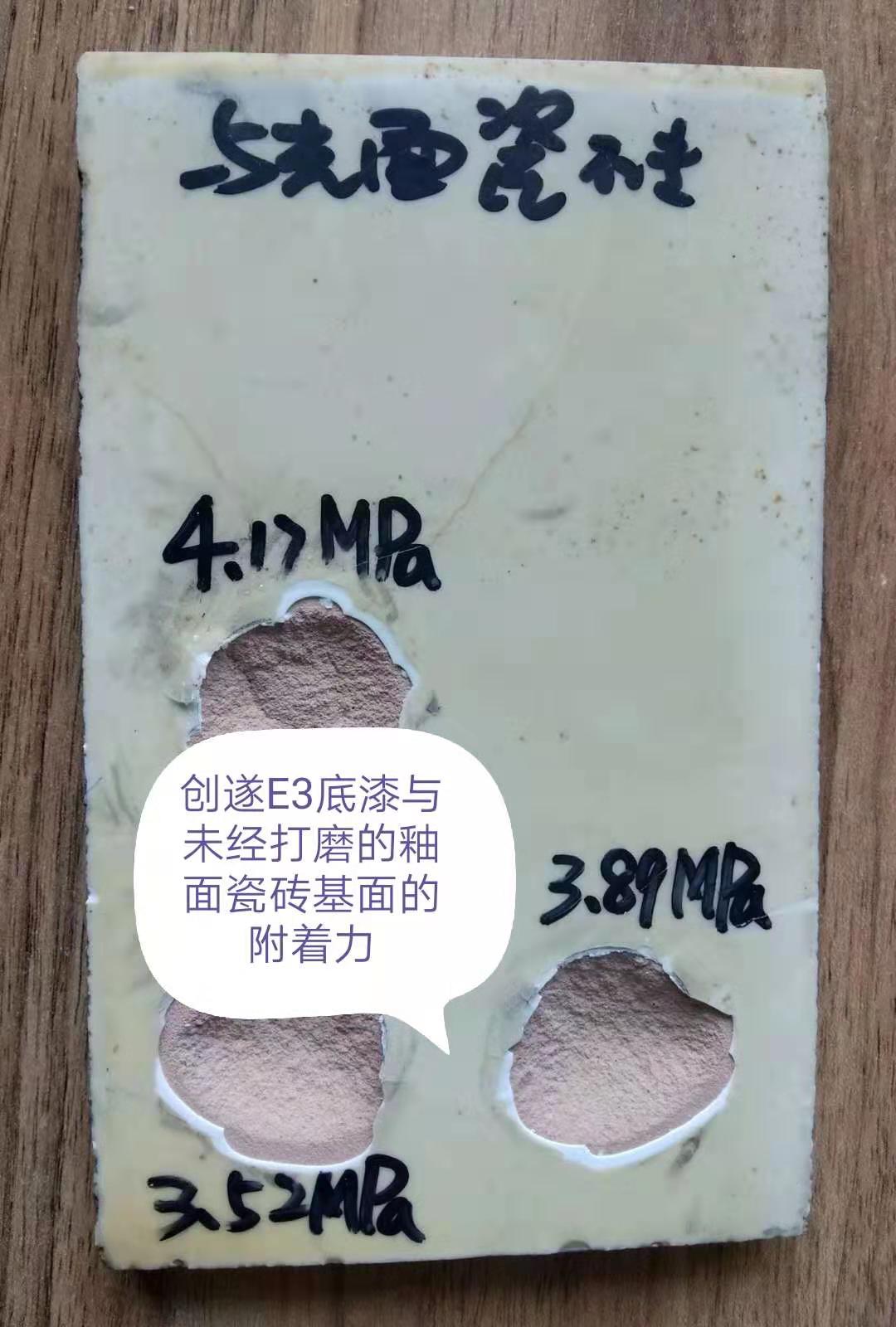 E3瓷砖基面配套底漆